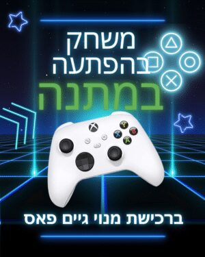 משחק בהפתעה במתנה