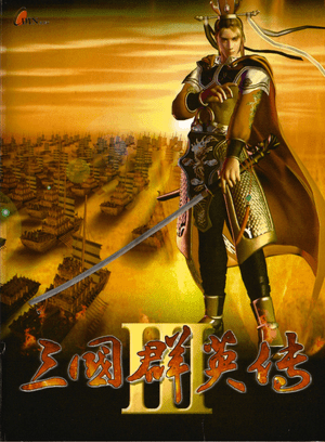 Heroes of the Three Kingdoms 3 – למחשב - SeKeys