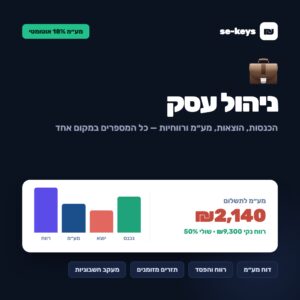 ניהול עסק — דשבורד