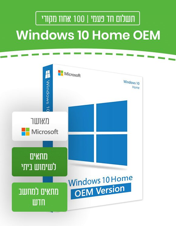 וינדוס 10 הום - Windows 10 Home OEM