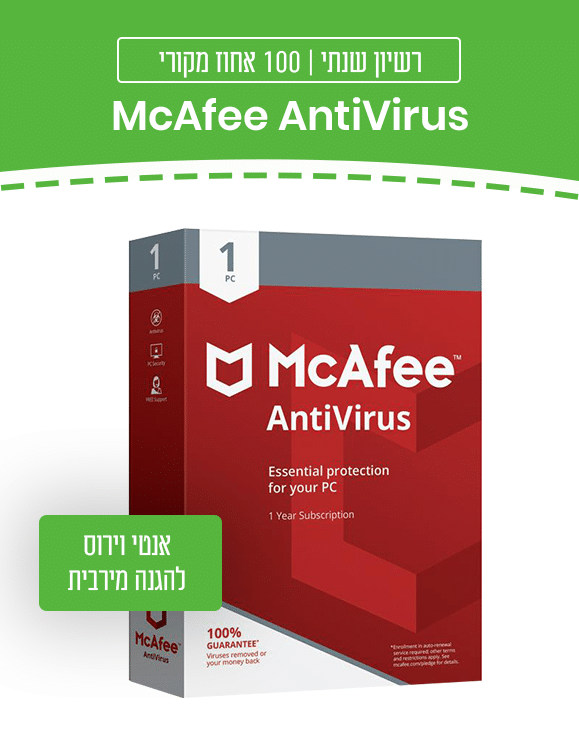 McAfee Anti Virus 2022 למחשב אחד - רישיון שנת