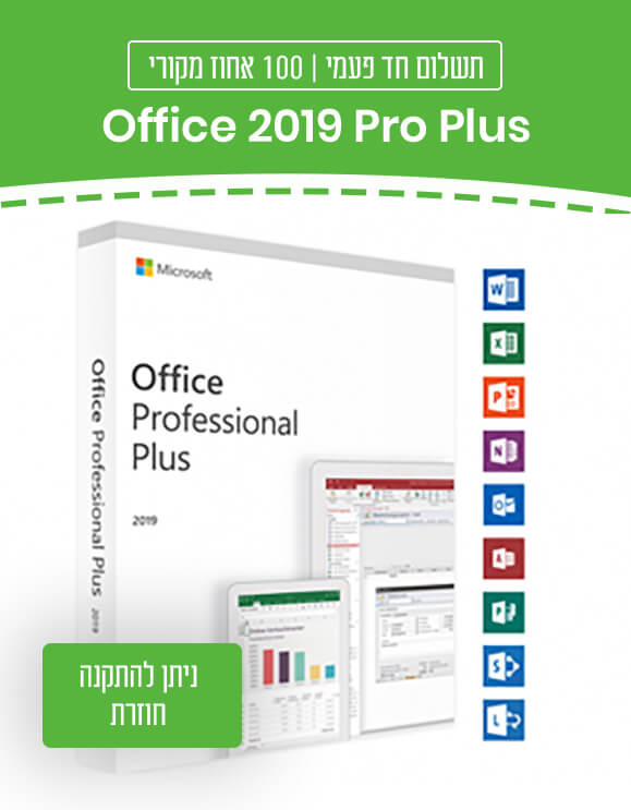 Office 2019 pro plus - רישיון ניתן להעברה