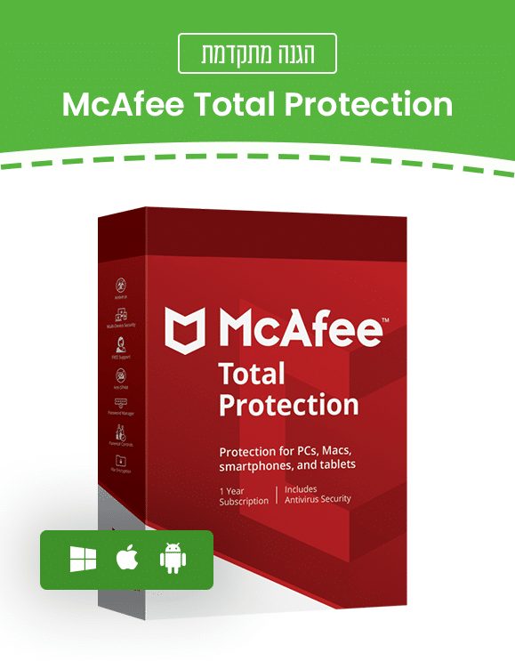McAfee Total Protection 2021 - רישיון שנתי