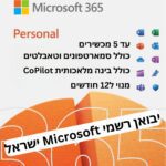 מפתח דיגיטלי ל-Microsoft Office 365 Personal - מנוי ל-12 חודשים לאדם אחד - SeKeys