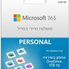 Office 365 Personal/אופיס 365 פרסונל לאדם אחד עד חמישה מכשירים - רישיון לשנה