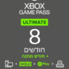 Xbox Game Pass Ultimate - גיים פאס - גיים פאס אולטימייט לאקס בוקס ולמחשב מנוי ל8 חודשים +עד חודשיים מתנה