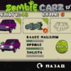 ZombieCarz - למחשב