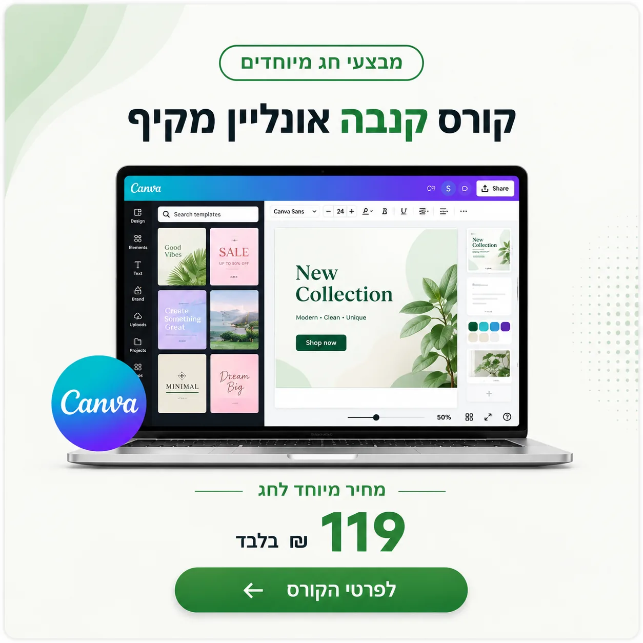 קורס קנבה אונליין מקיף במחיר מיוחד לחג &ndash; 119 ₪